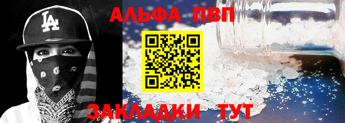 Альфа ПВП Соль Клинцы