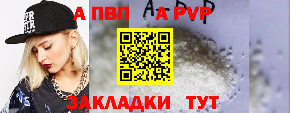 Alfa_PVP кристаллы  Вход с VPN  APVP  Клинцы 