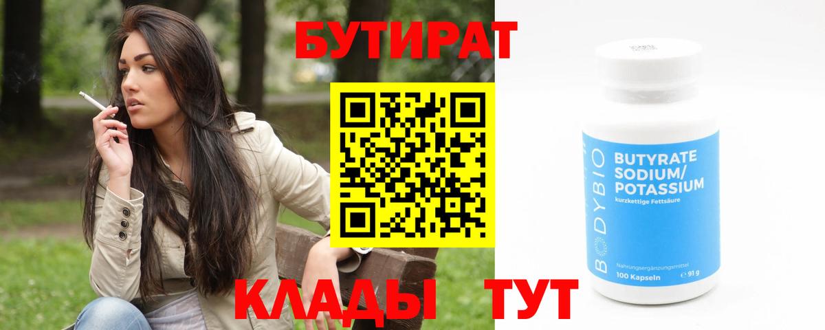 Клинцы  Бутират вода  Вход с VPN 
