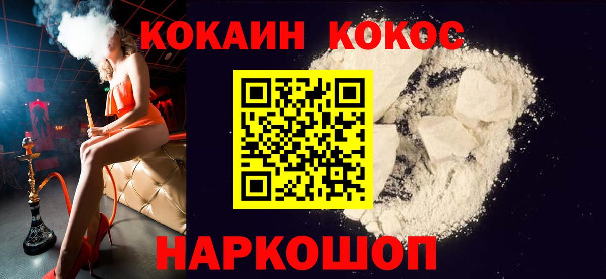 Cocaine Fish Scale Клинцы