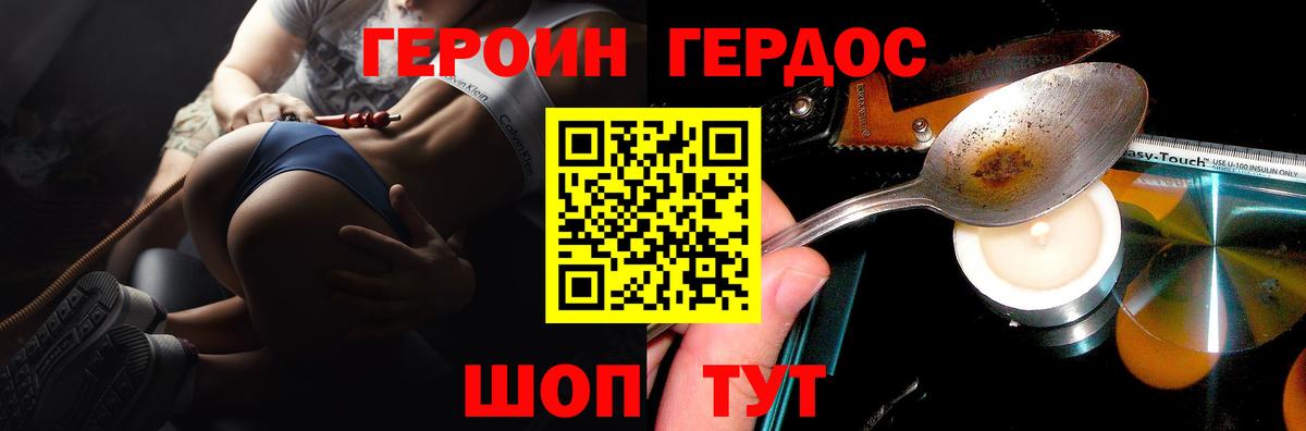 ГЕРОИН  ГЕРОИН Heroin  Вход с VPN  Клинцы 