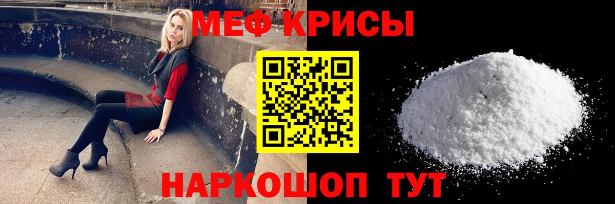 Меф мяу мяу мука Клинцы