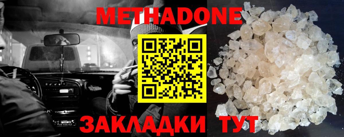 Метадон белоснежный  Вход с VPN  Клинцы  Метадон кристалл 