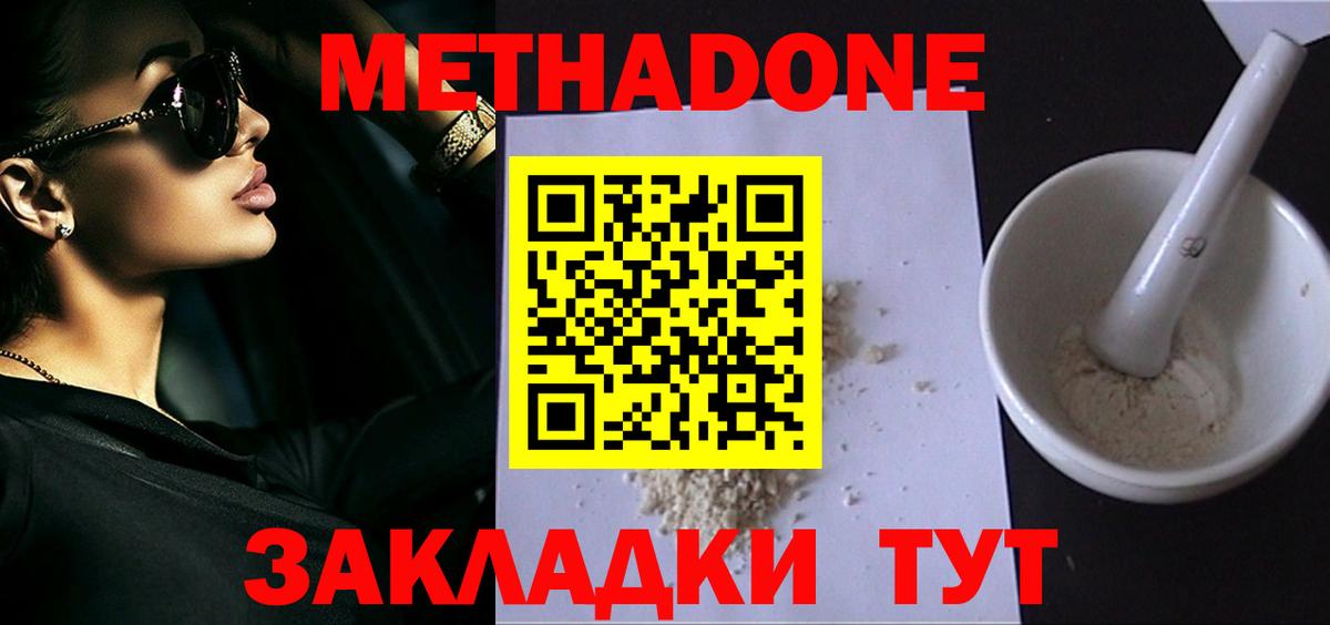 МЕТАДОН methadone Клинцы